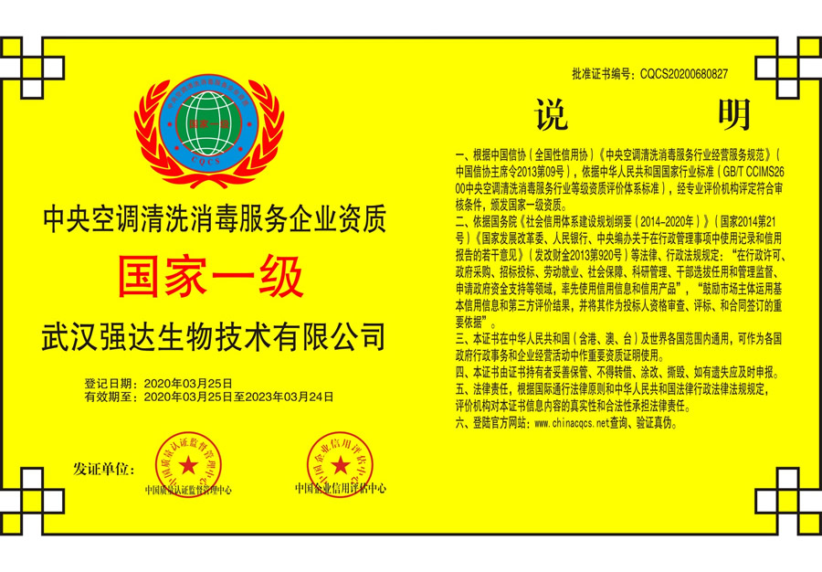 中央空調清洗消毒服務(wù)企業(yè)資質(zhì)