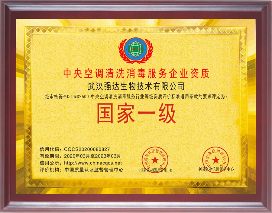 中央空調清洗消毒服務(wù)企業(yè)資質(zhì)