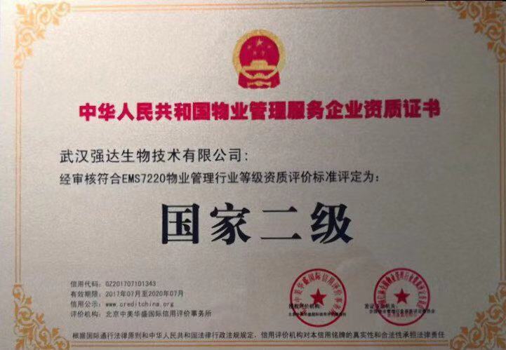 中華人民共和國物業(yè)管理服務(wù)企業(yè)資質(zhì)證書(shū)