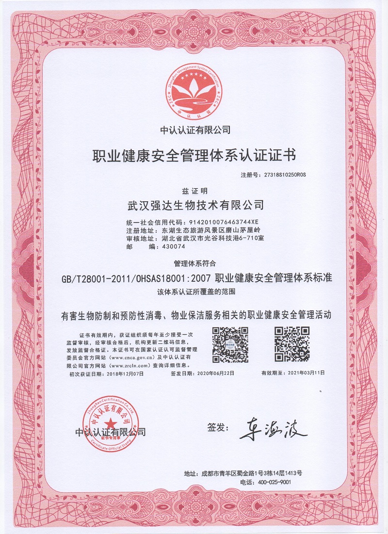 職業(yè)健康安全管理體系認證證書(shū)