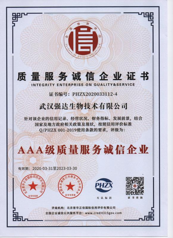 質(zhì)量服務(wù)誠信企業(yè)證書(shū)