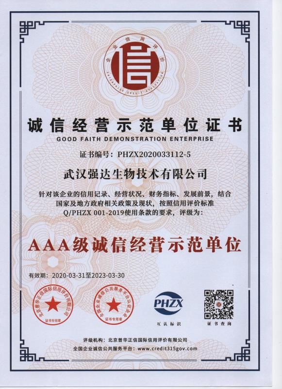 誠信經(jīng)營(yíng)示范單位證書(shū)