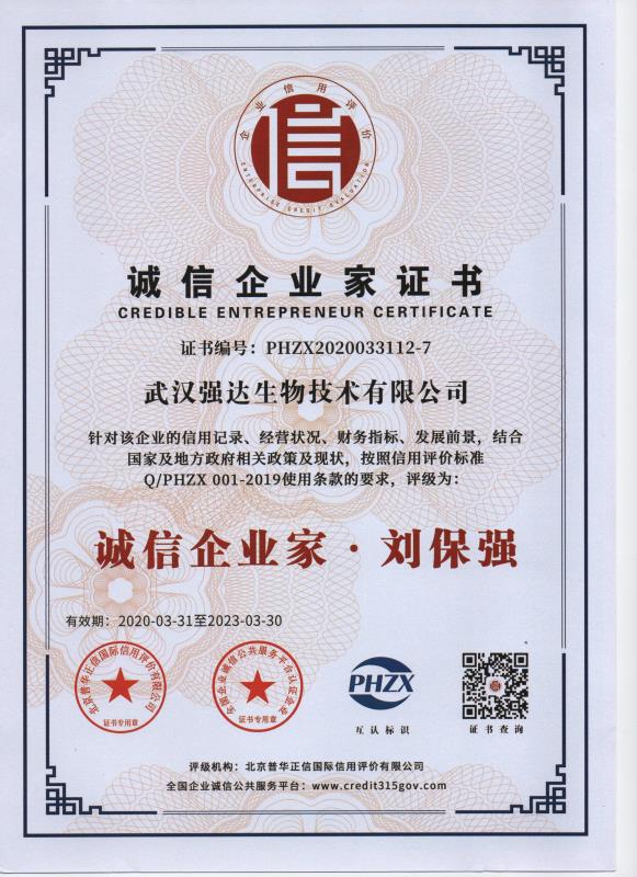 誠信企業(yè)家證書(shū)