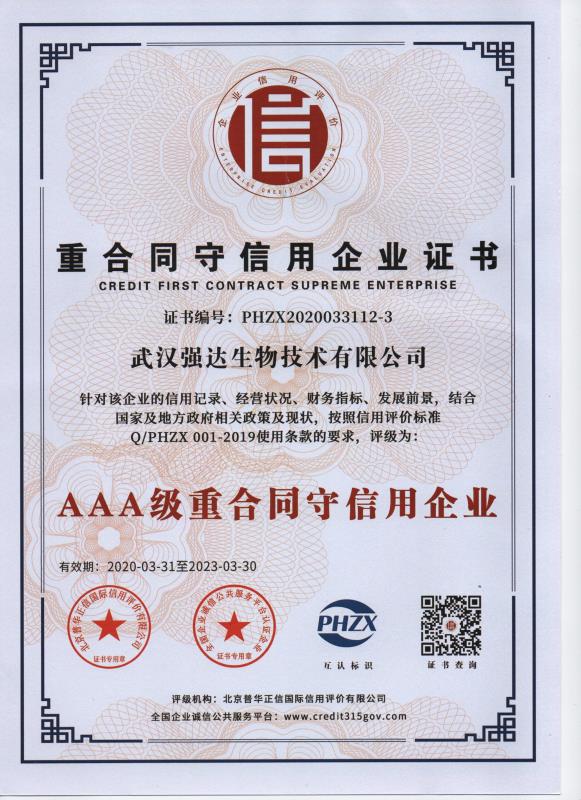 重合同守信用企業(yè)證書(shū)