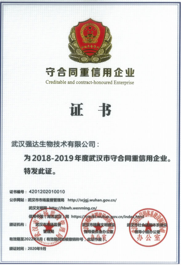 守合同重信用企業(yè)證書(shū)