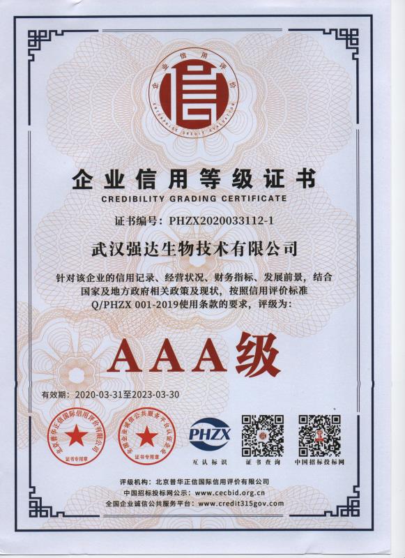 企業(yè)信用等級證書(shū)