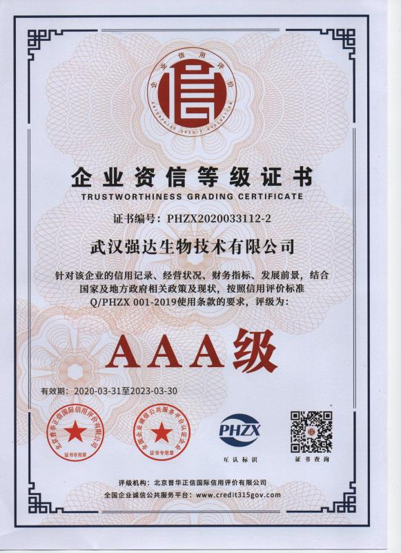 企業(yè)資信等級證書(shū)