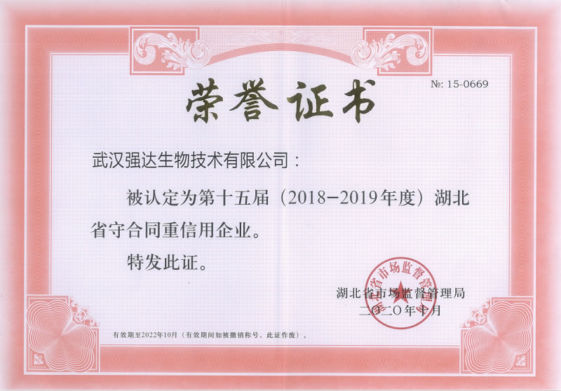 湖北省守合同重信用企業(yè)