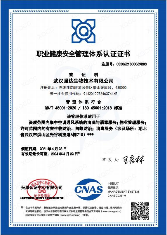 職業(yè)健康安全管理體系認證證書(shū)
