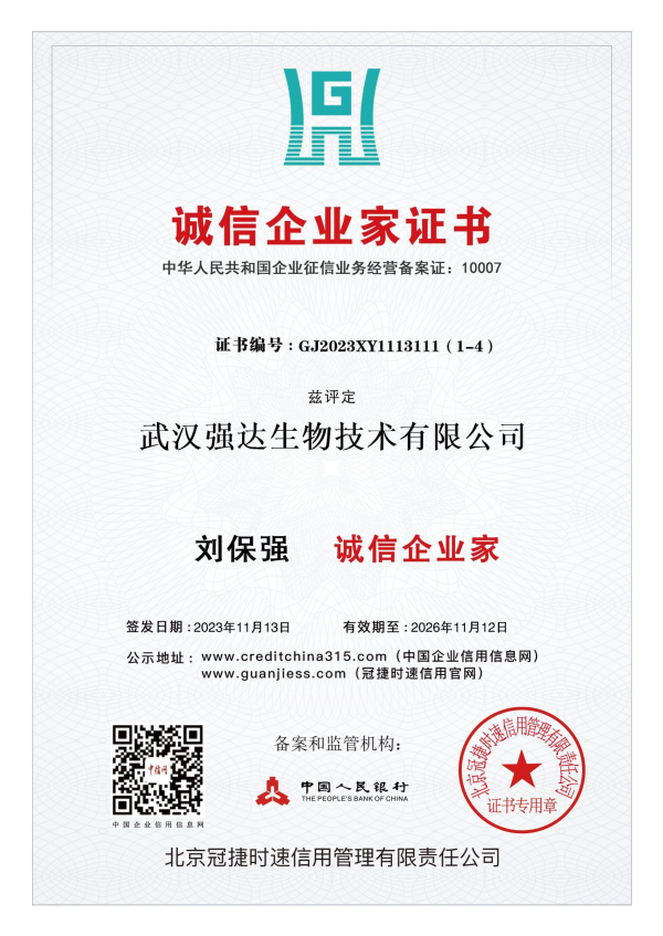 誠信企業(yè)家證書(shū)