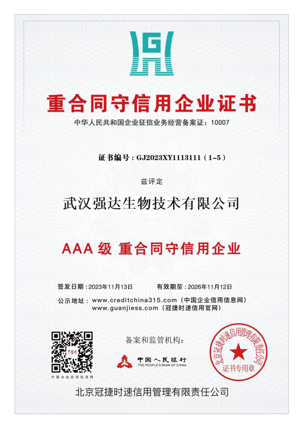 重合同守信用企業(yè)證書(shū)