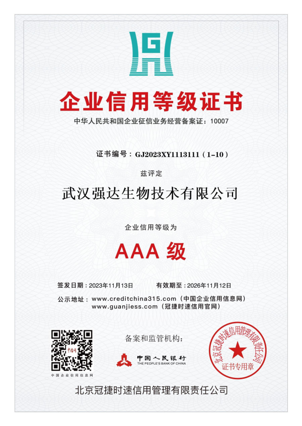 企業(yè)信用等級證書(shū)