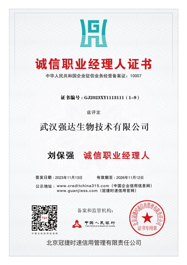 誠信職業(yè)經(jīng)理人證書(shū)